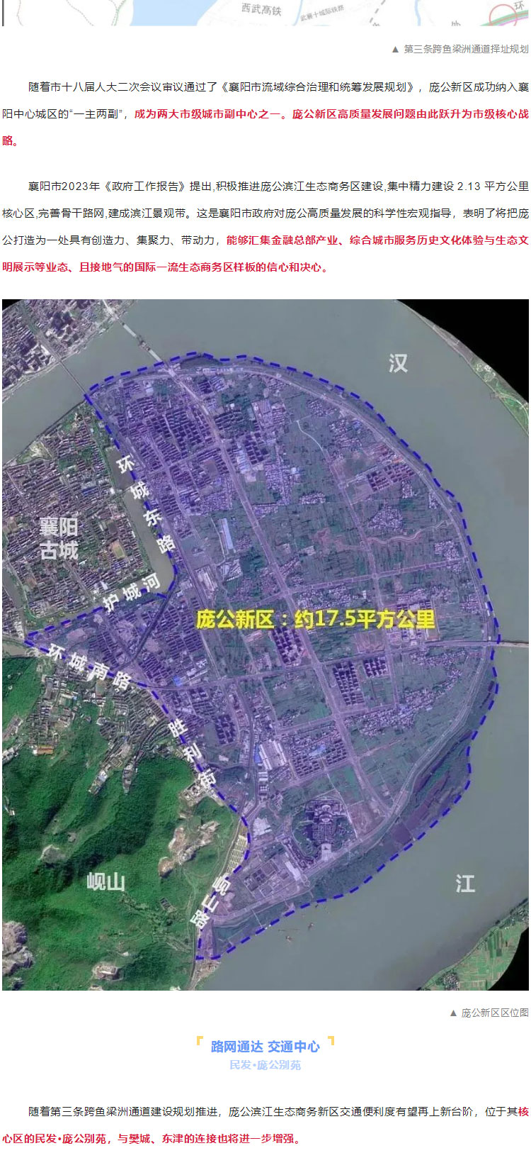 龐公加速度！全市第三條跨魚(yú)梁洲通道，擬落位龐公濱江生態(tài)商務(wù)區(qū)核心區(qū)！_02.jpg
