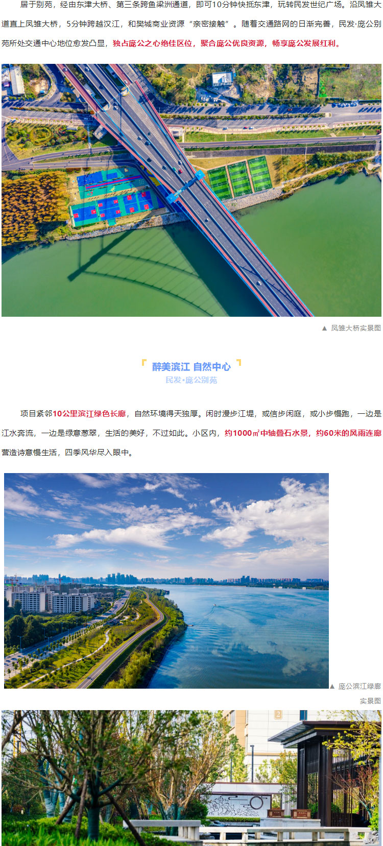 龐公加速度！全市第三條跨魚(yú)梁洲通道，擬落位龐公濱江生態(tài)商務(wù)區(qū)核心區(qū)！_03.jpg