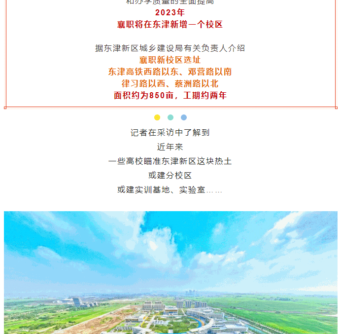 占地850畝！襄陽一高校布局東津_02.gif