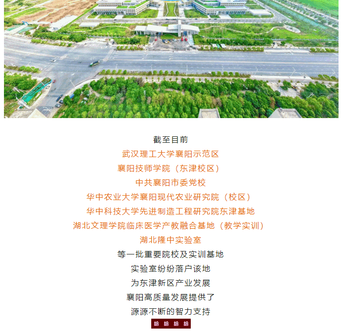 占地850畝！襄陽一高校布局東津_03.gif