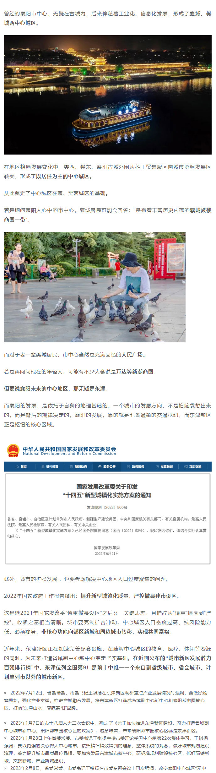 襄陽都市圈核心區(qū)，憑啥是他？_02.jpg