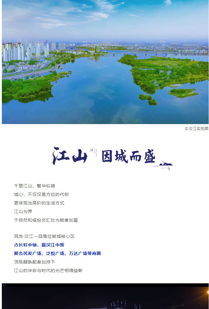江山所在，繁盛所向_02.jpg
