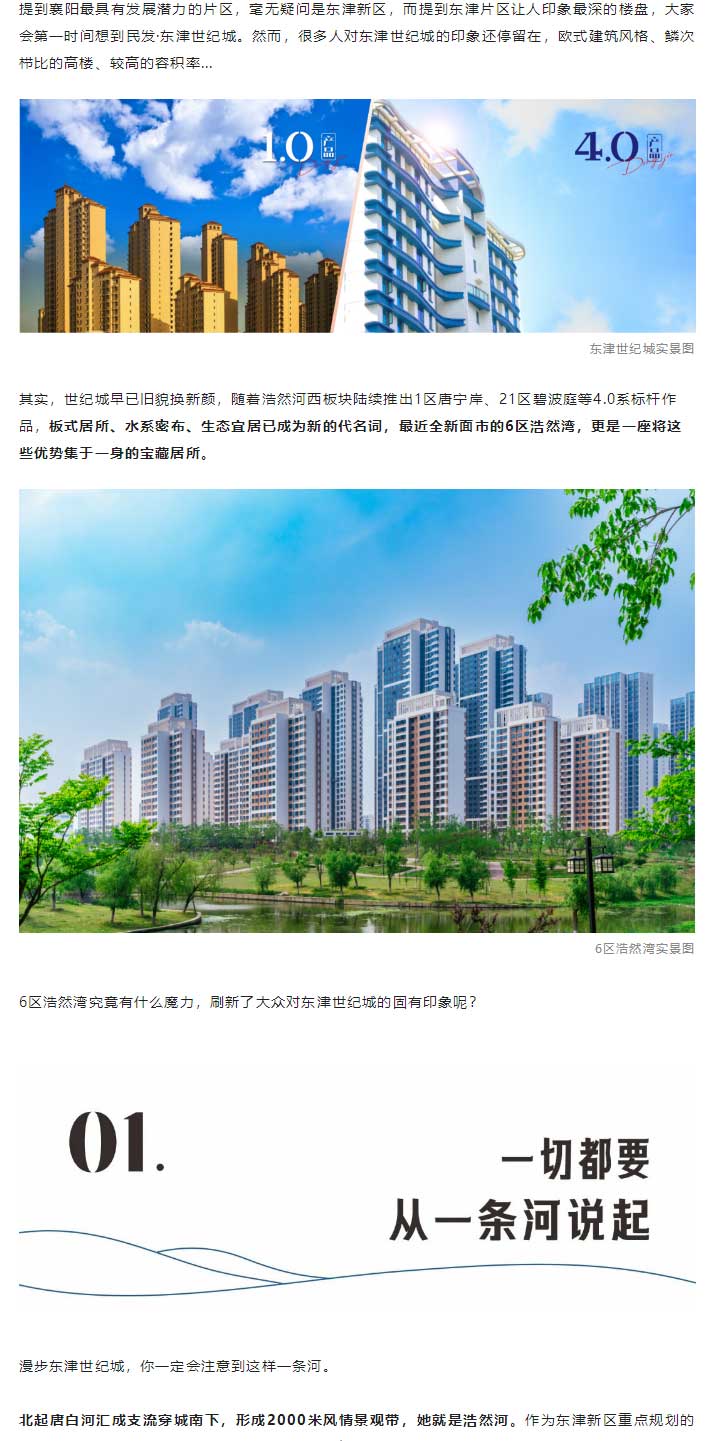 東津核心區(qū)，濱水準(zhǔn)現(xiàn)房，上新了_01.jpg