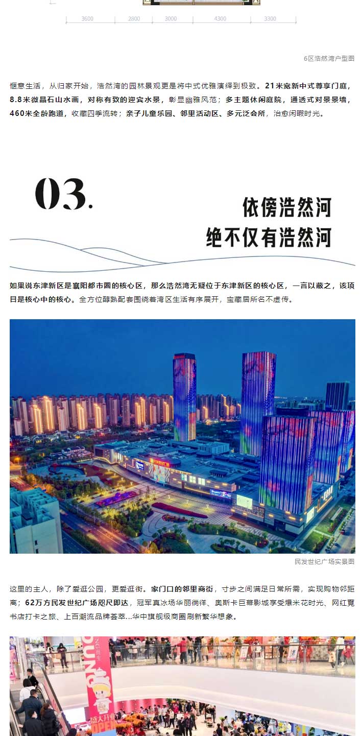 東津核心區(qū)，濱水準(zhǔn)現(xiàn)房，上新了_05.jpg