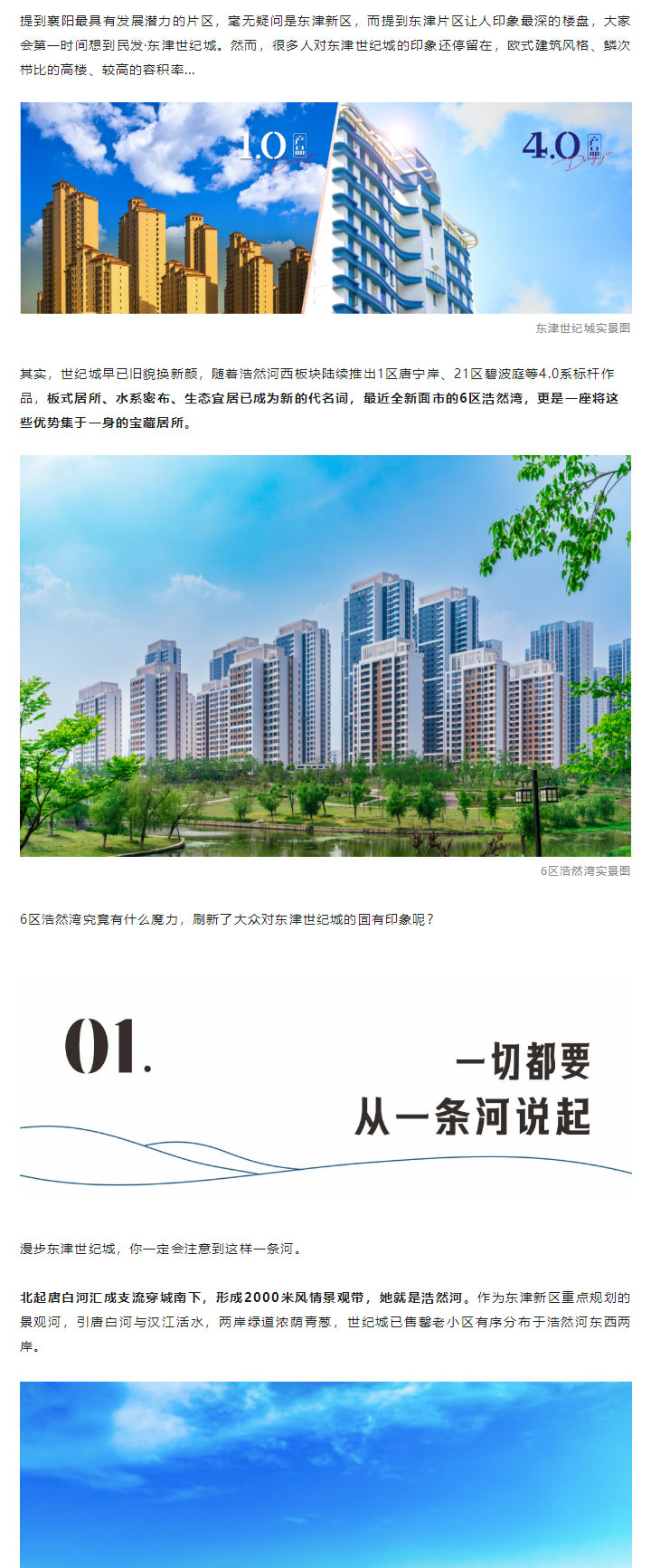 東津核心區(qū)，濱水準現(xiàn)房，上新了_01.jpg