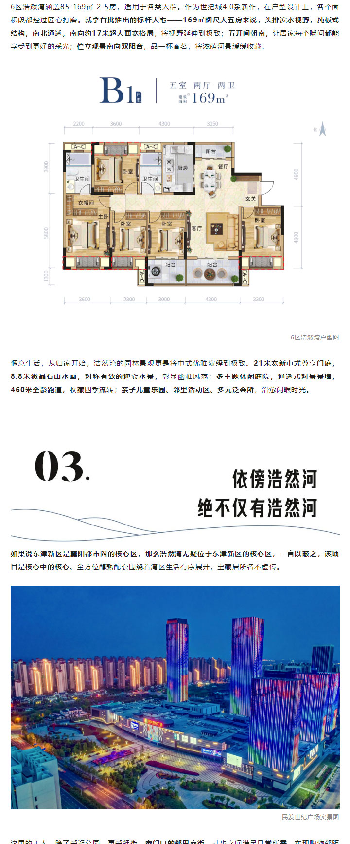 東津核心區(qū)，濱水準現(xiàn)房，上新了_04.jpg