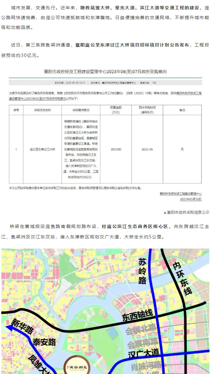 條條大道通龐公_襄陽龐公至東津過江大橋項目正式招標_01.jpg
