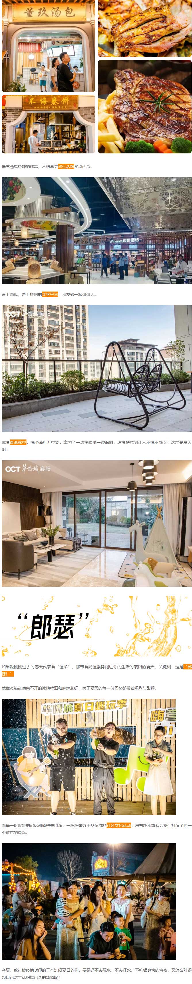 襄陽人的夏天，也就這3件事_05.jpg