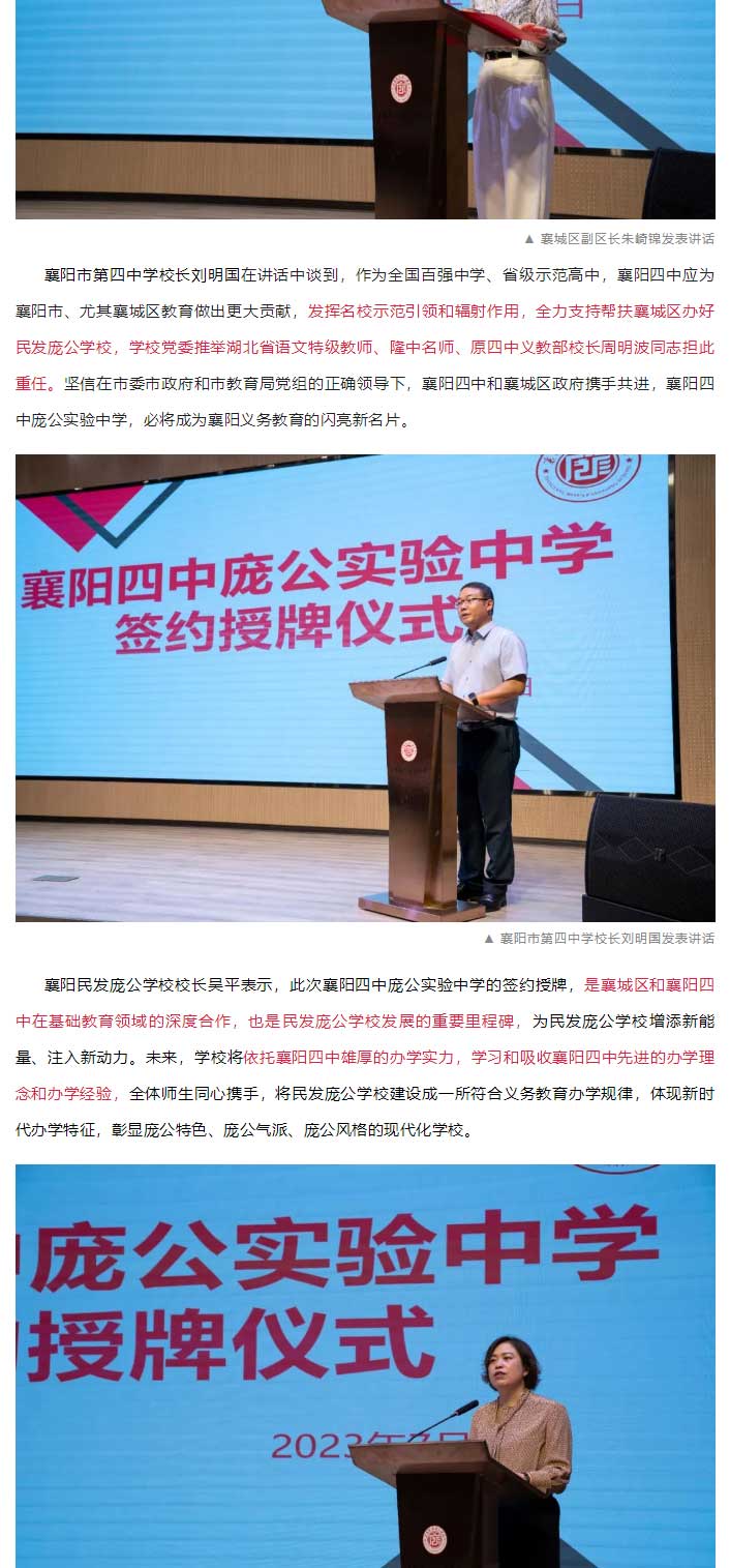民發(fā)龐公學(xué)校新增授牌“襄陽四中龐公實(shí)驗(yàn)中學(xué)”，強(qiáng)強(qiáng)聯(lián)合，打造龐公教育新高地！_02.jpg