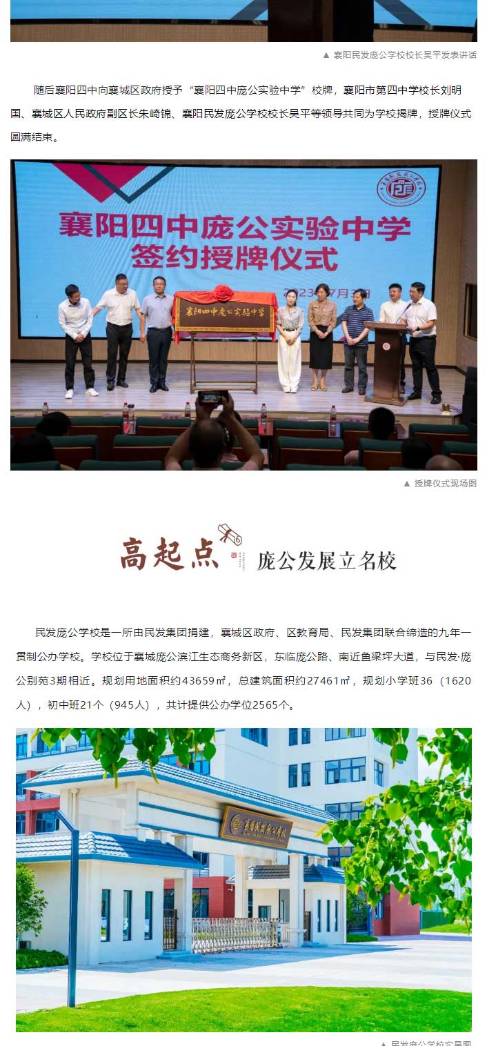 民發(fā)龐公學(xué)校新增授牌“襄陽四中龐公實(shí)驗(yàn)中學(xué)”，強(qiáng)強(qiáng)聯(lián)合，打造龐公教育新高地！_03.jpg
