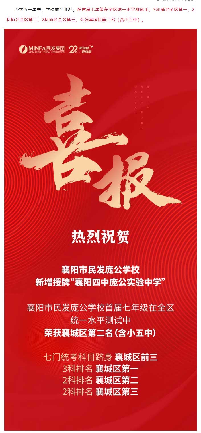 民發(fā)龐公學(xué)校新增授牌“襄陽四中龐公實(shí)驗(yàn)中學(xué)”，強(qiáng)強(qiáng)聯(lián)合，打造龐公教育新高地！_04.jpg