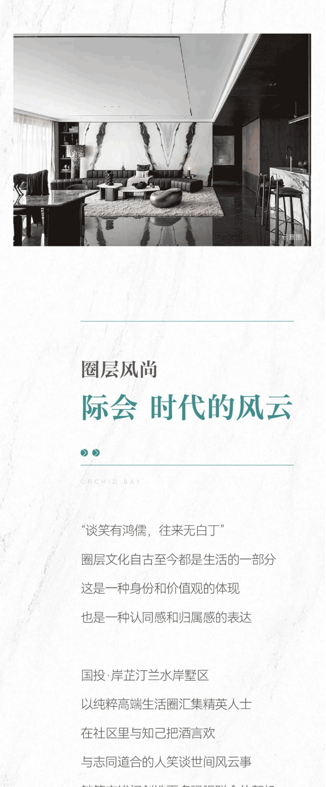 國(guó)投·岸芷汀蘭｜出入皆人物，水岸墅區(qū)的圈層生活版圖_03.gif
