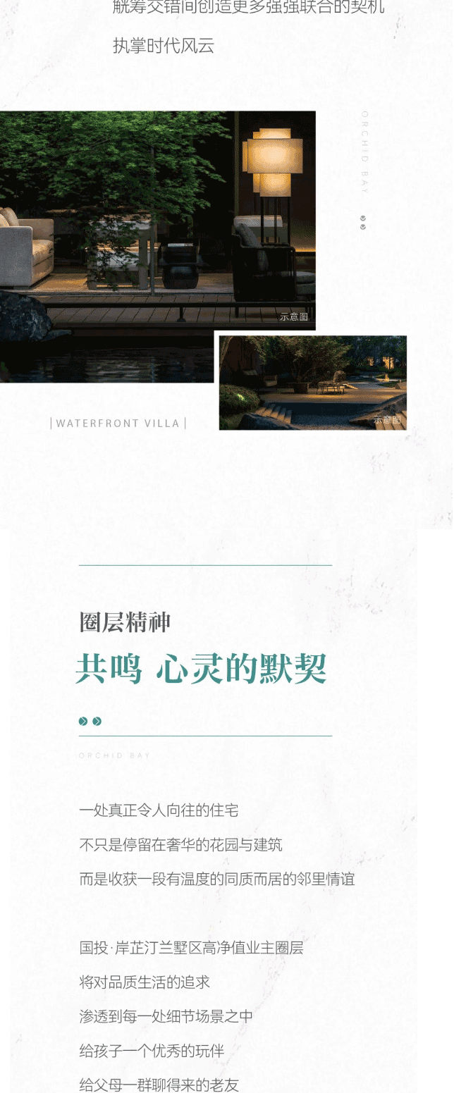 國(guó)投·岸芷汀蘭｜出入皆人物，水岸墅區(qū)的圈層生活版圖_04.gif