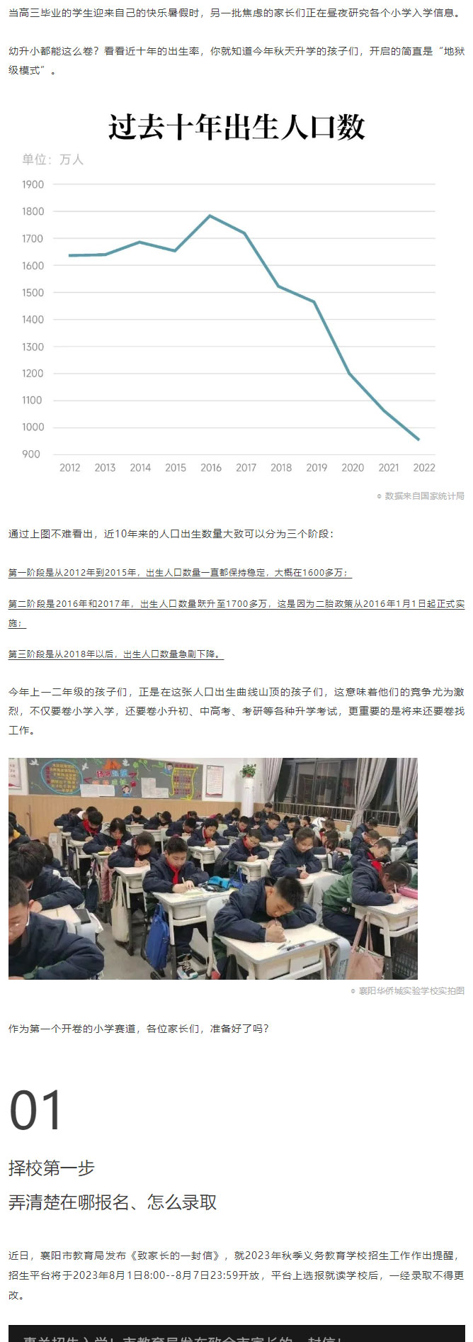 今年九月份上一二年級的孩子，注定會很卷？_01.jpg