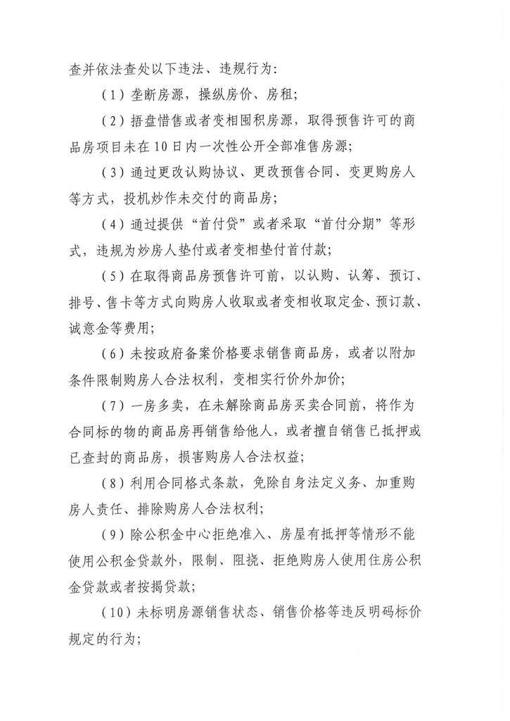 關(guān)于開展2022年度房地產(chǎn)開發(fā)企業(yè)資質(zhì)監(jiān)督檢查的通知_01.jpg