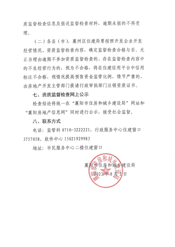 關(guān)于開展2022年度房地產(chǎn)開發(fā)企業(yè)資質(zhì)監(jiān)督檢查的通知_05.jpg