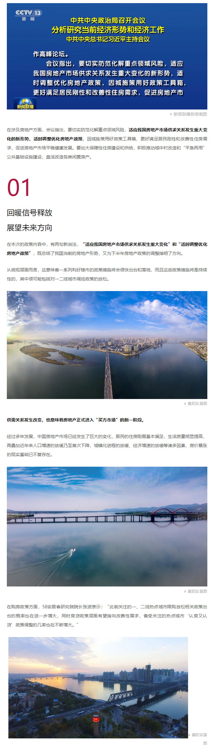重磅！房地產(chǎn)的頂層政策，終于來(lái)了！_01.jpg