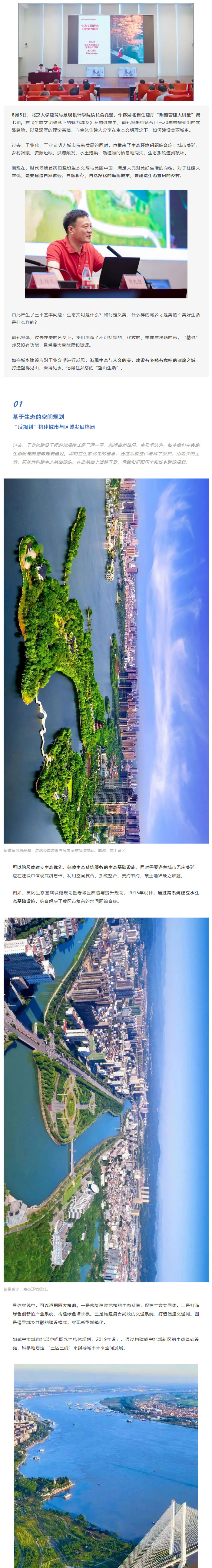 俞孔堅(jiān)：發(fā)現(xiàn)生態(tài)人文之美，建設(shè)深邃之城_01.jpg