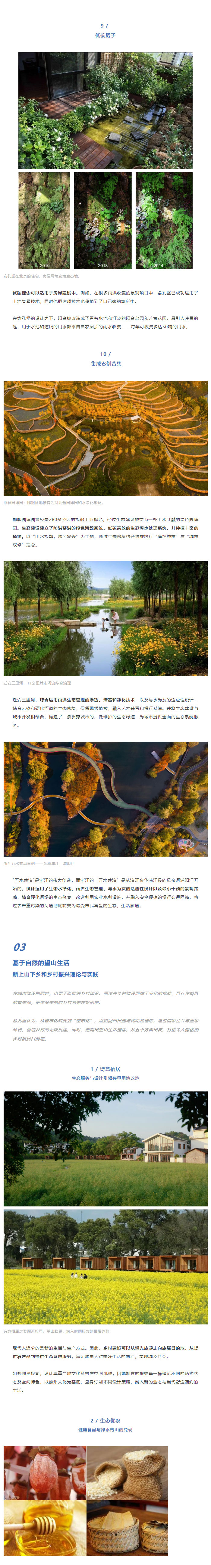 俞孔堅(jiān)：發(fā)現(xiàn)生態(tài)人文之美，建設(shè)深邃之城_04.jpg