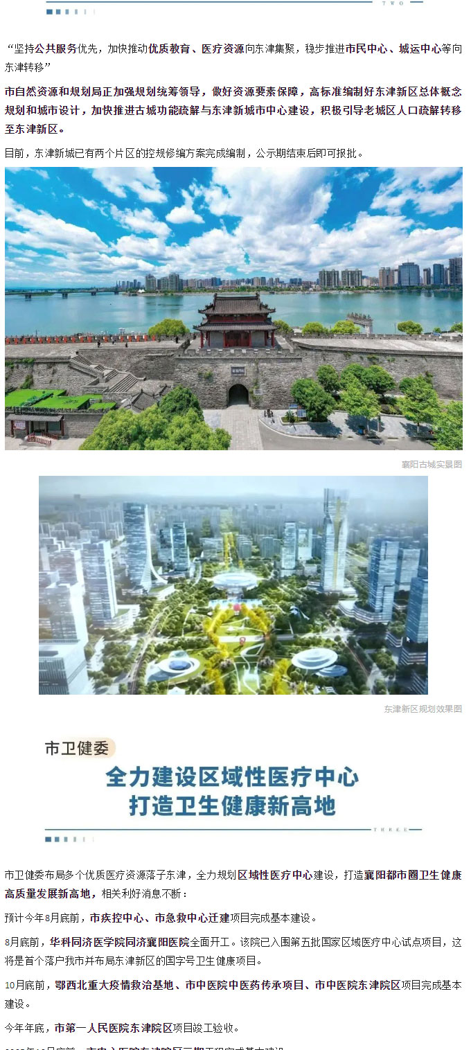 加快推進(jìn)！古城人口疏解轉(zhuǎn)移至東津新區(qū)！_02.jpg