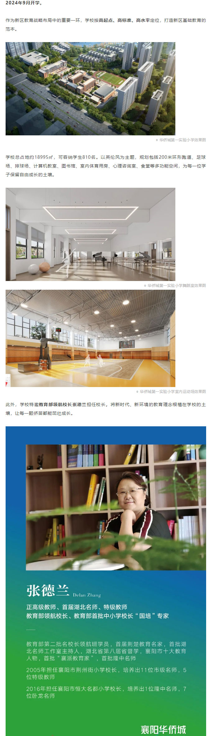 華僑城配套更新ing丨教育升級，大城又一所名校.._02.jpg
