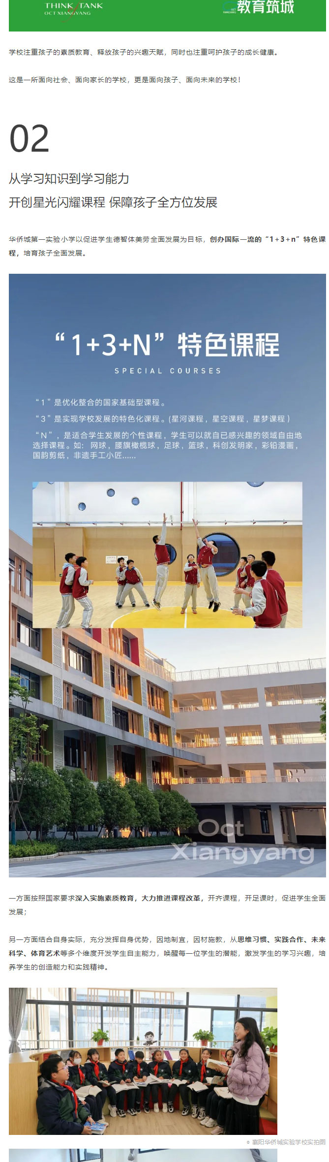 華僑城配套更新ing丨教育升級，大城又一所名校.._03.jpg