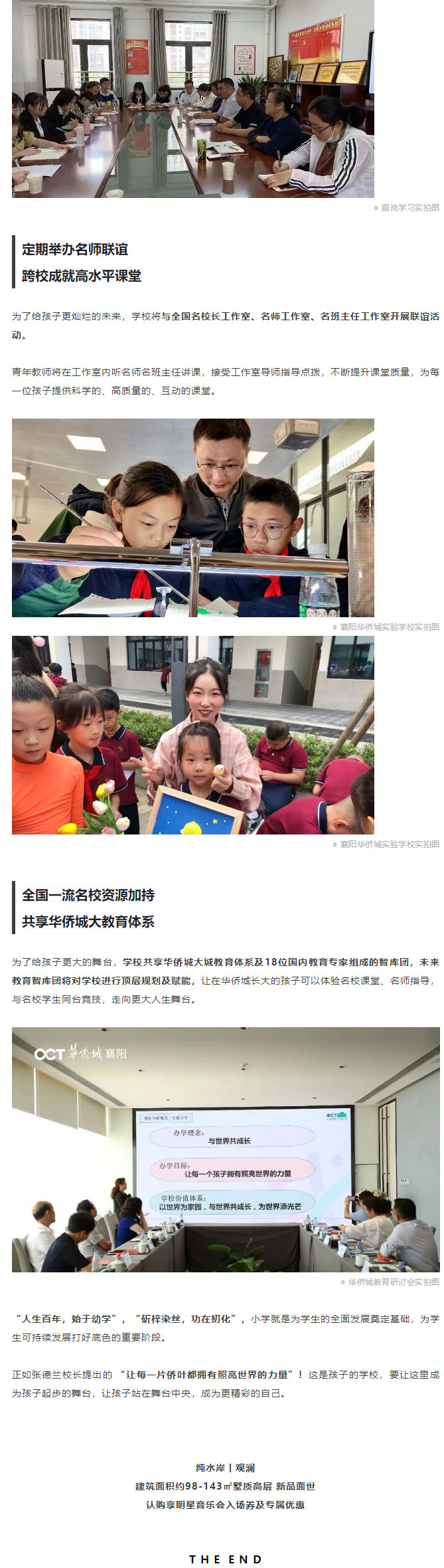 華僑城配套更新ing丨教育升級，大城又一所名校.._05.jpg