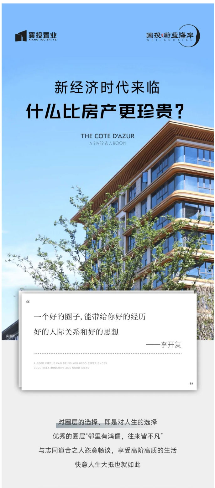 新經(jīng)濟時代來臨，什么比房產(chǎn)更珍貴？_01.jpg