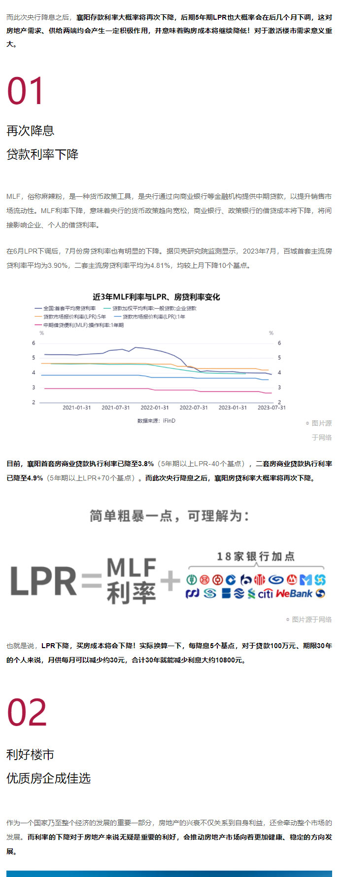 剛剛，“降息”了！央行宣布：一降一平！釋放哪些信號？_02.jpg