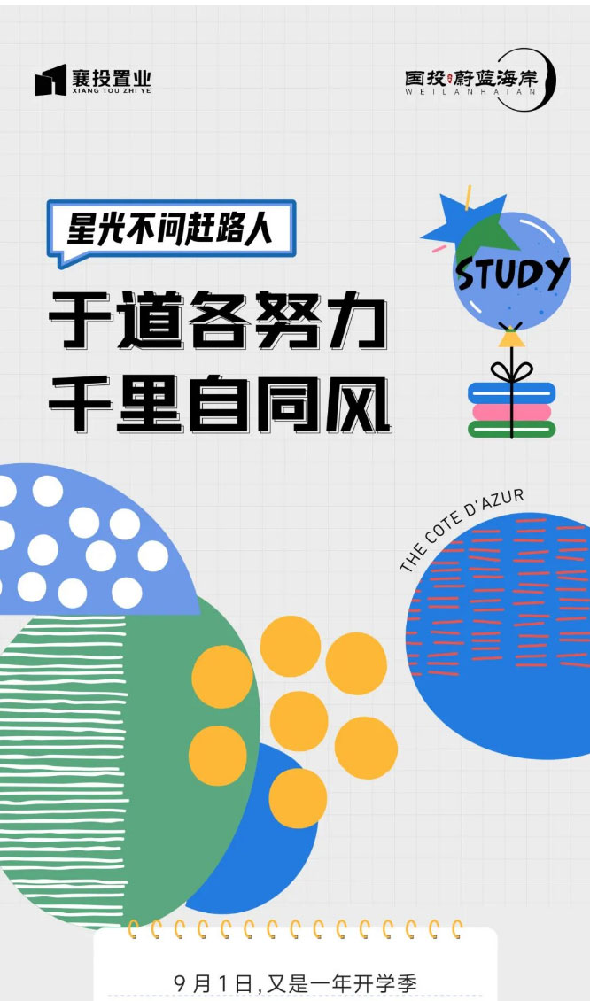星光不負趕路人丨于道各努力，千里自同風(fēng)_01.jpg