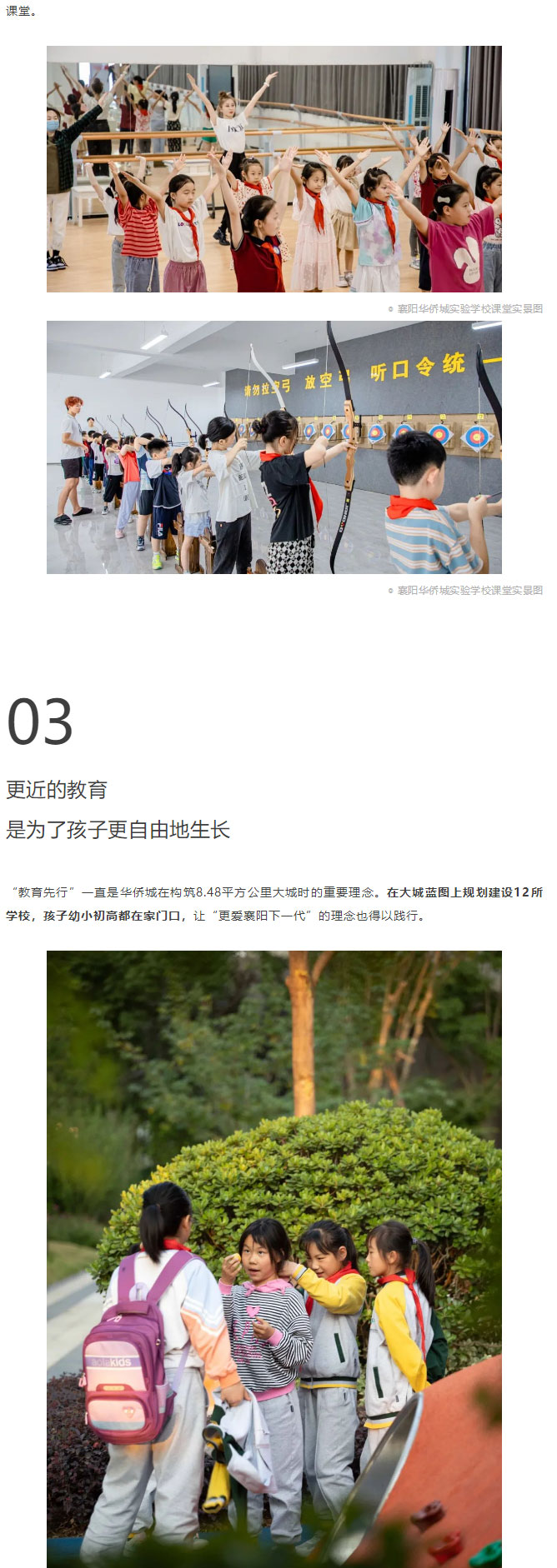 教育賦能丨超300萬(wàn)元助力學(xué)校換“新裝”_04.jpg