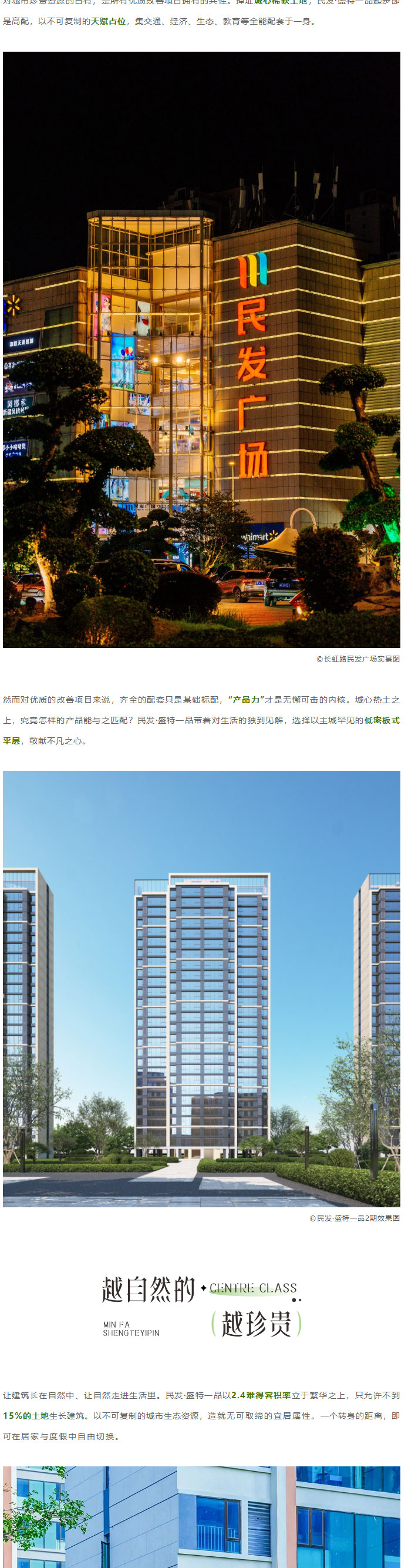 心不凡-筑不凡-_-民發(fā)TOP級(jí)城心之作-9月16日開(kāi)盤盛啟_02.jpg