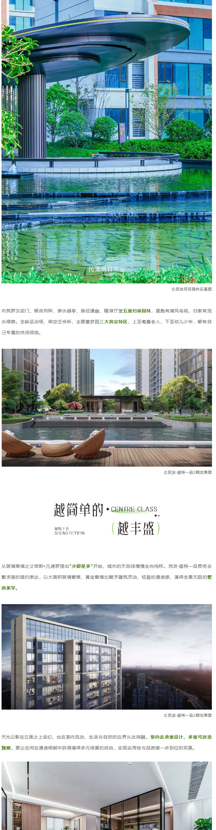 心不凡-筑不凡-_-民發(fā)TOP級(jí)城心之作-9月16日開(kāi)盤盛啟_03.jpg