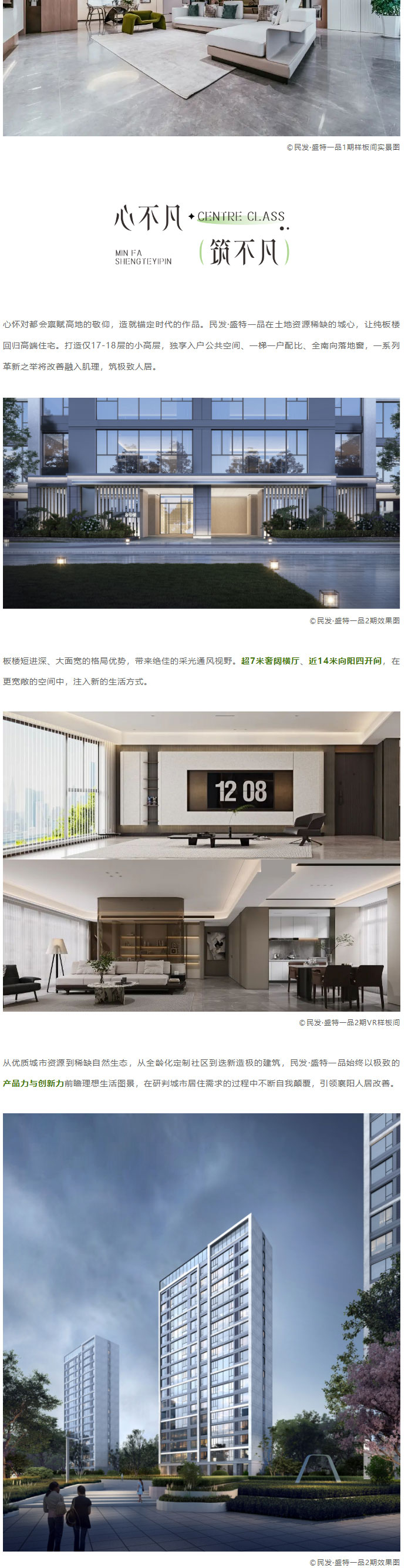 心不凡-筑不凡-_-民發(fā)TOP級(jí)城心之作-9月16日開(kāi)盤盛啟_04.jpg