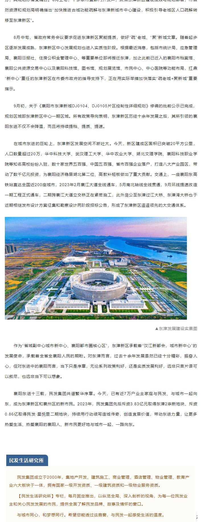 民發(fā)生活研究所-_-與城市一起，一路向東_04.jpg