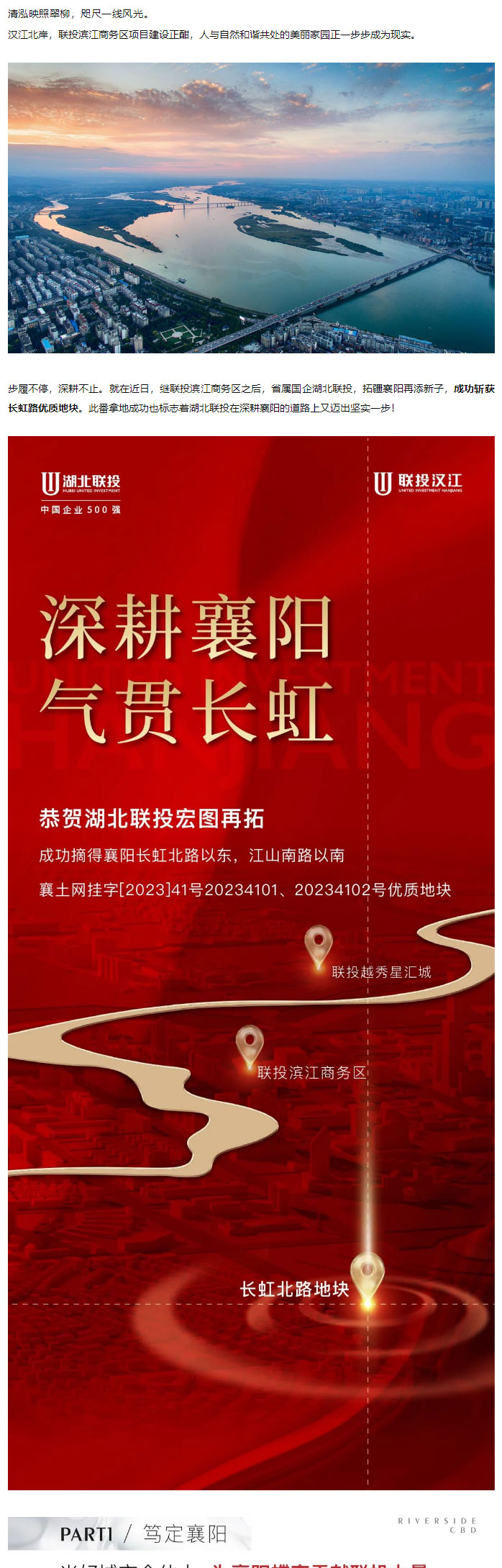 深耕都市圈，培育增長(zhǎng)極，湖北聯(lián)投書(shū)寫(xiě)襄陽(yáng)高質(zhì)量發(fā)展的“閃亮答卷”_01.jpg