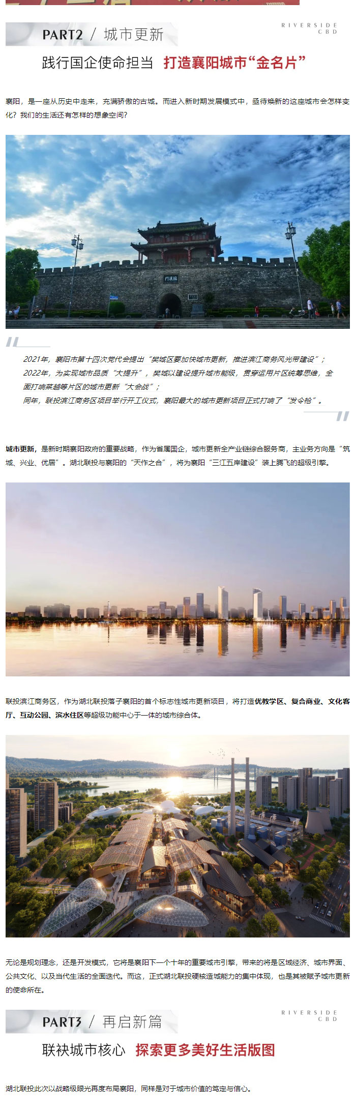 深耕都市圈，培育增長(zhǎng)極，湖北聯(lián)投書(shū)寫(xiě)襄陽(yáng)高質(zhì)量發(fā)展的“閃亮答卷”_03.jpg