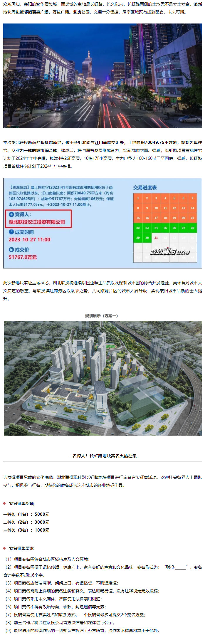 深耕都市圈，培育增長(zhǎng)極，湖北聯(lián)投書(shū)寫(xiě)襄陽(yáng)高質(zhì)量發(fā)展的“閃亮答卷”_04.jpg