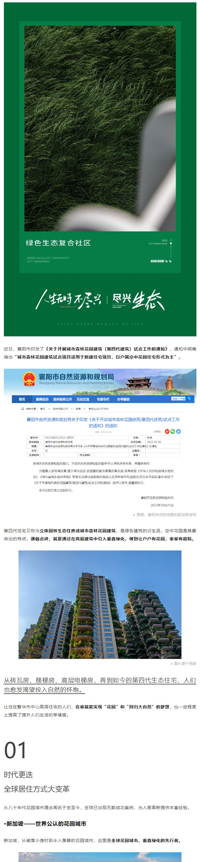 東津先行！襄陽城市森林花園樣本在這里！_01.jpg