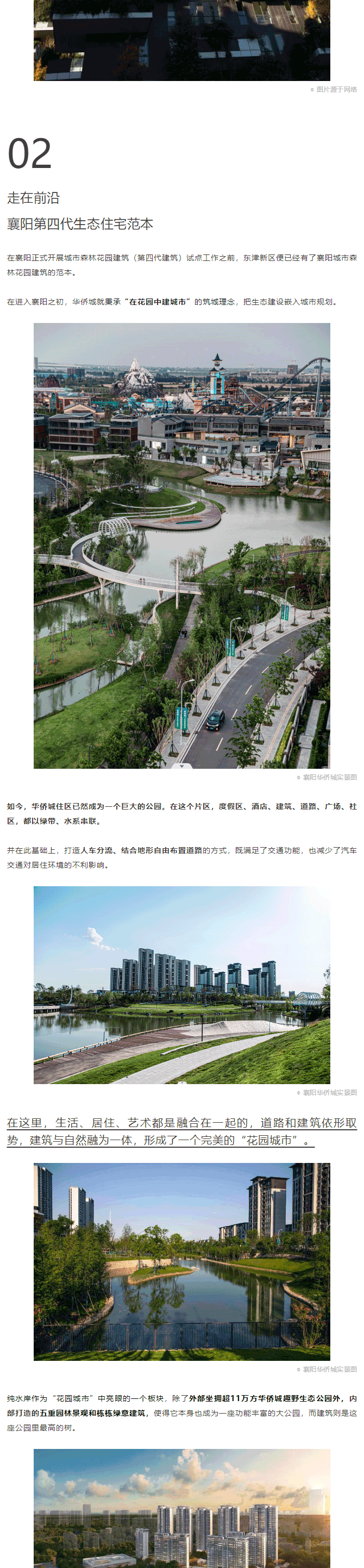東津先行！襄陽城市森林花園樣本在這里！_03.gif