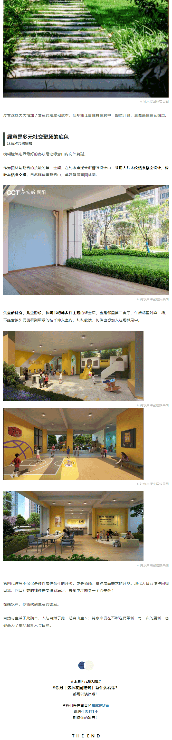 東津先行！襄陽城市森林花園樣本在這里！_06.gif