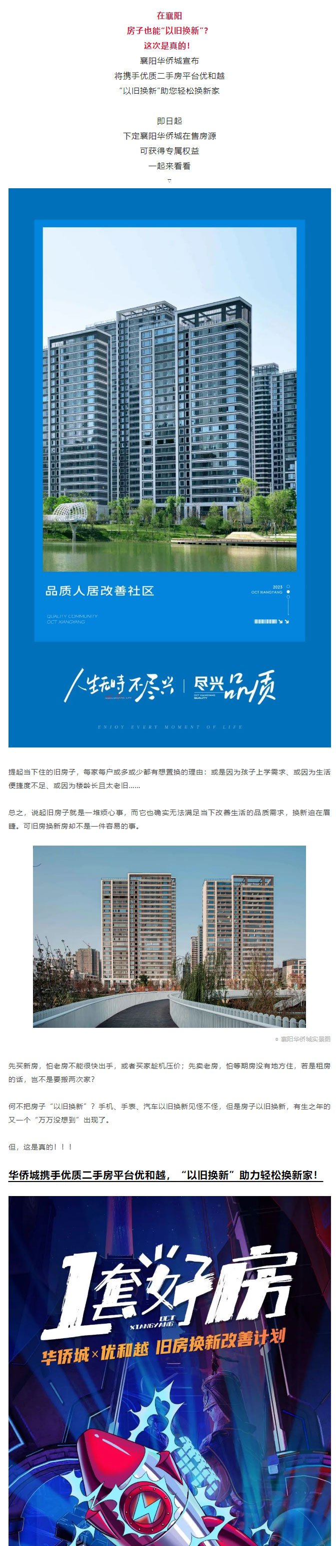 房子“以舊換新”！襄陽這里宣布！_01.jpg