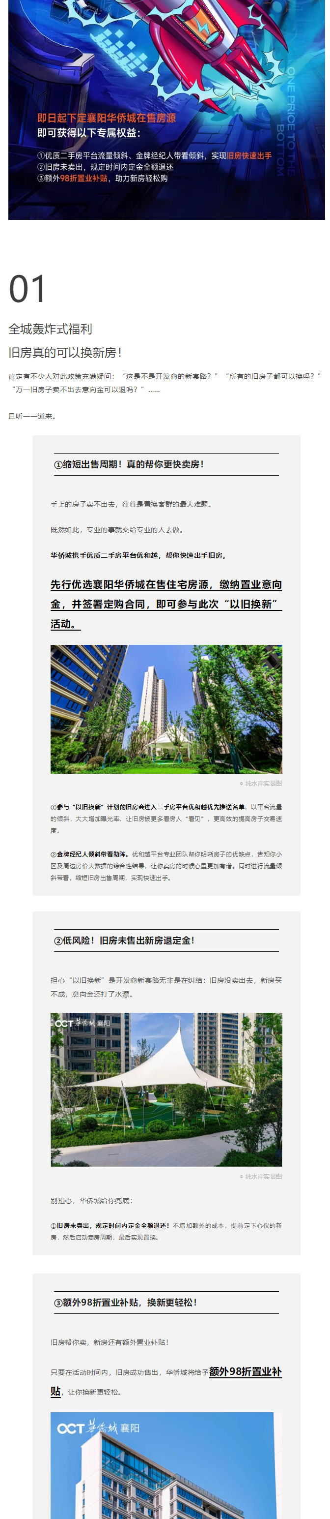 房子“以舊換新”！襄陽這里宣布！_02.jpg