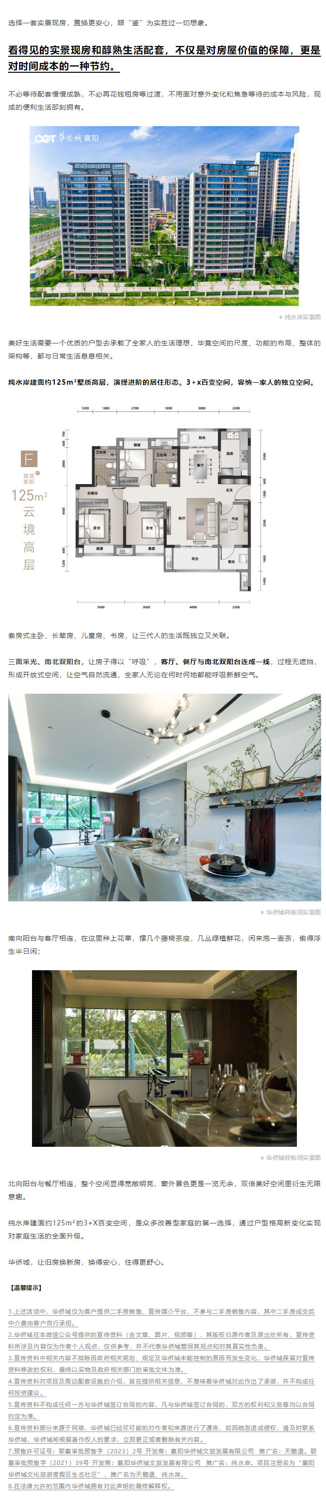 房子“以舊換新”！襄陽這里宣布！_05.jpg