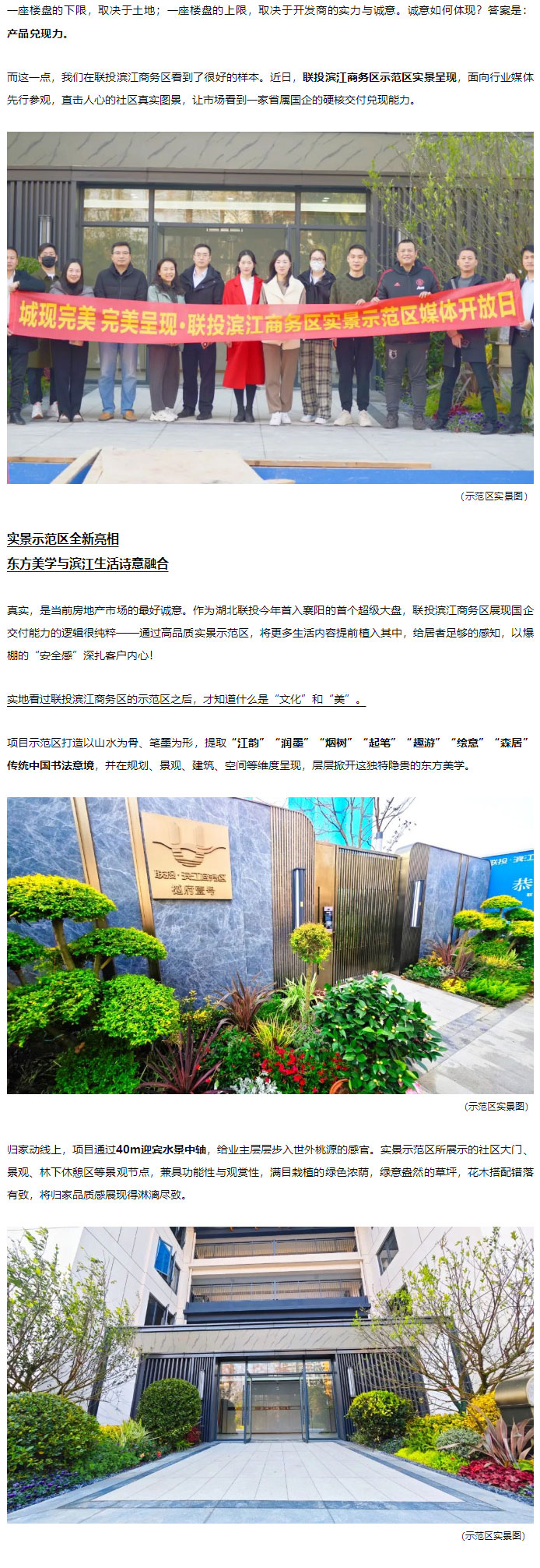 直擊人心！品質(zhì)+顏值并存！聯(lián)投濱江商務(wù)區(qū)示范區(qū)實景呈現(xiàn)，看見國企兌現(xiàn)的力量！_01.jpg