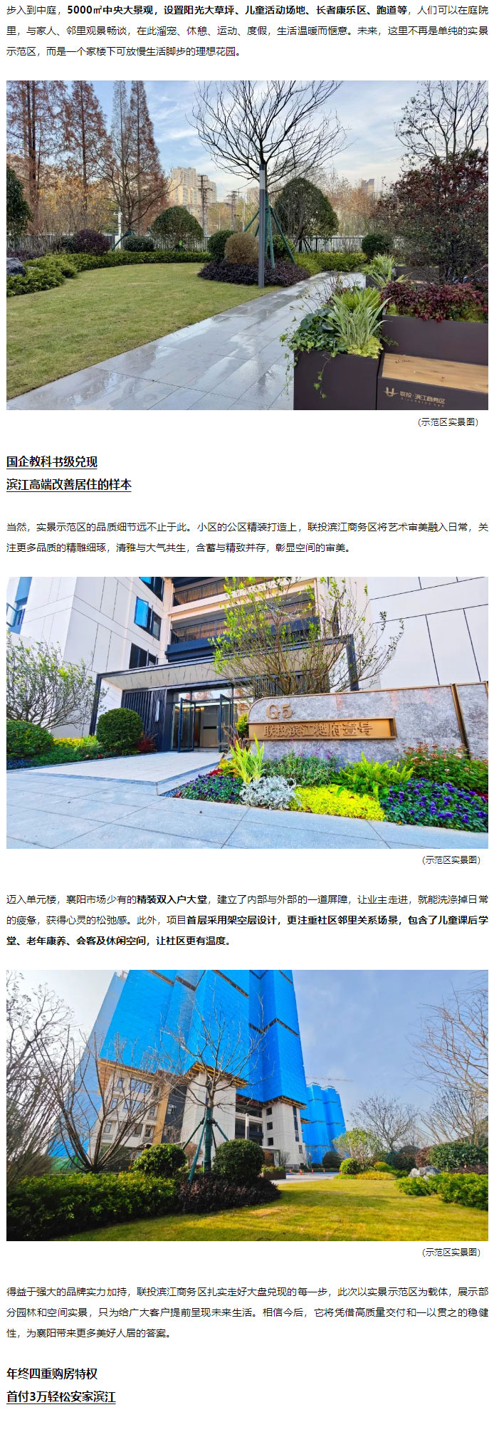 直擊人心！品質(zhì)+顏值并存！聯(lián)投濱江商務(wù)區(qū)示范區(qū)實景呈現(xiàn)，看見國企兌現(xiàn)的力量！_02.jpg