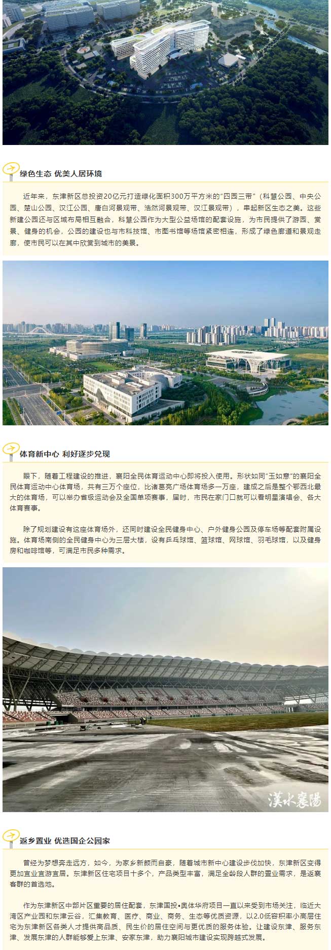 返鄉(xiāng)置業(yè)季，家鄉(xiāng)更宜居_02.jpg