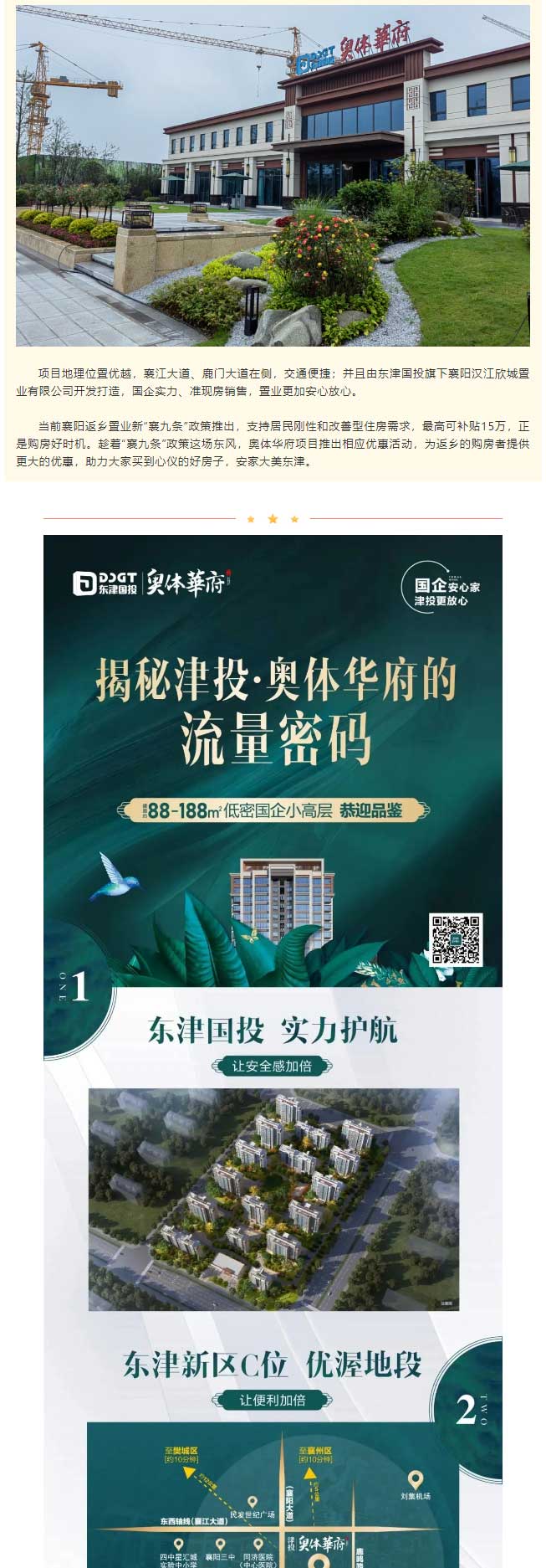 返鄉(xiāng)置業(yè)季，家鄉(xiāng)更宜居_03.jpg