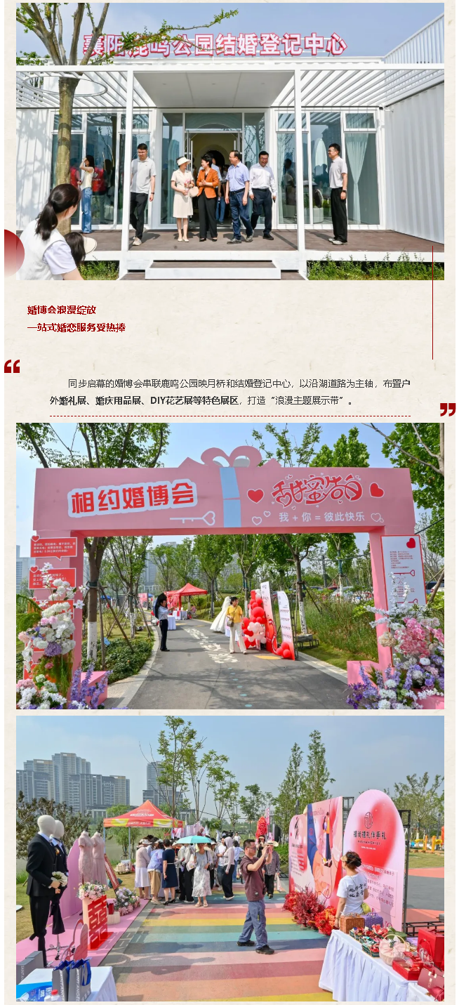 襄陽首個公園式結(jié)婚登記中心浪漫啟幕 520婚戀文化盛宴點亮城市新地標！_副本_副本_副本.png