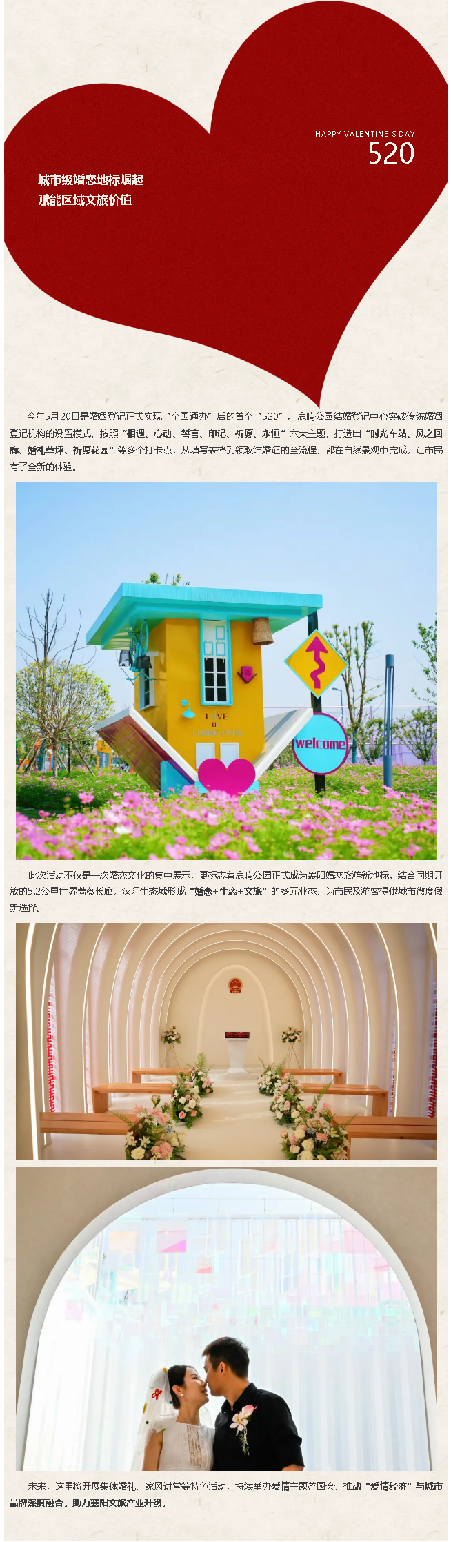 襄陽首個公園式結(jié)婚登記中心浪漫啟幕 520婚戀文化盛宴點亮城市新地標！_副本_副本_副本_副本.png